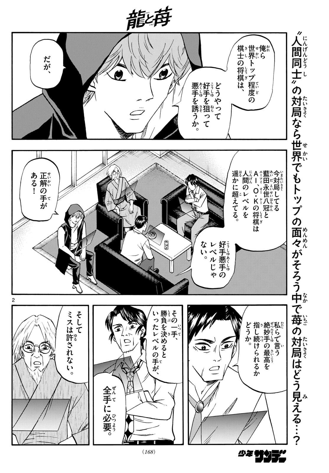 Read RYUU TO ICHIGO Chapter 258 [High Quality / Full] - Page 2 - nicomanga.com