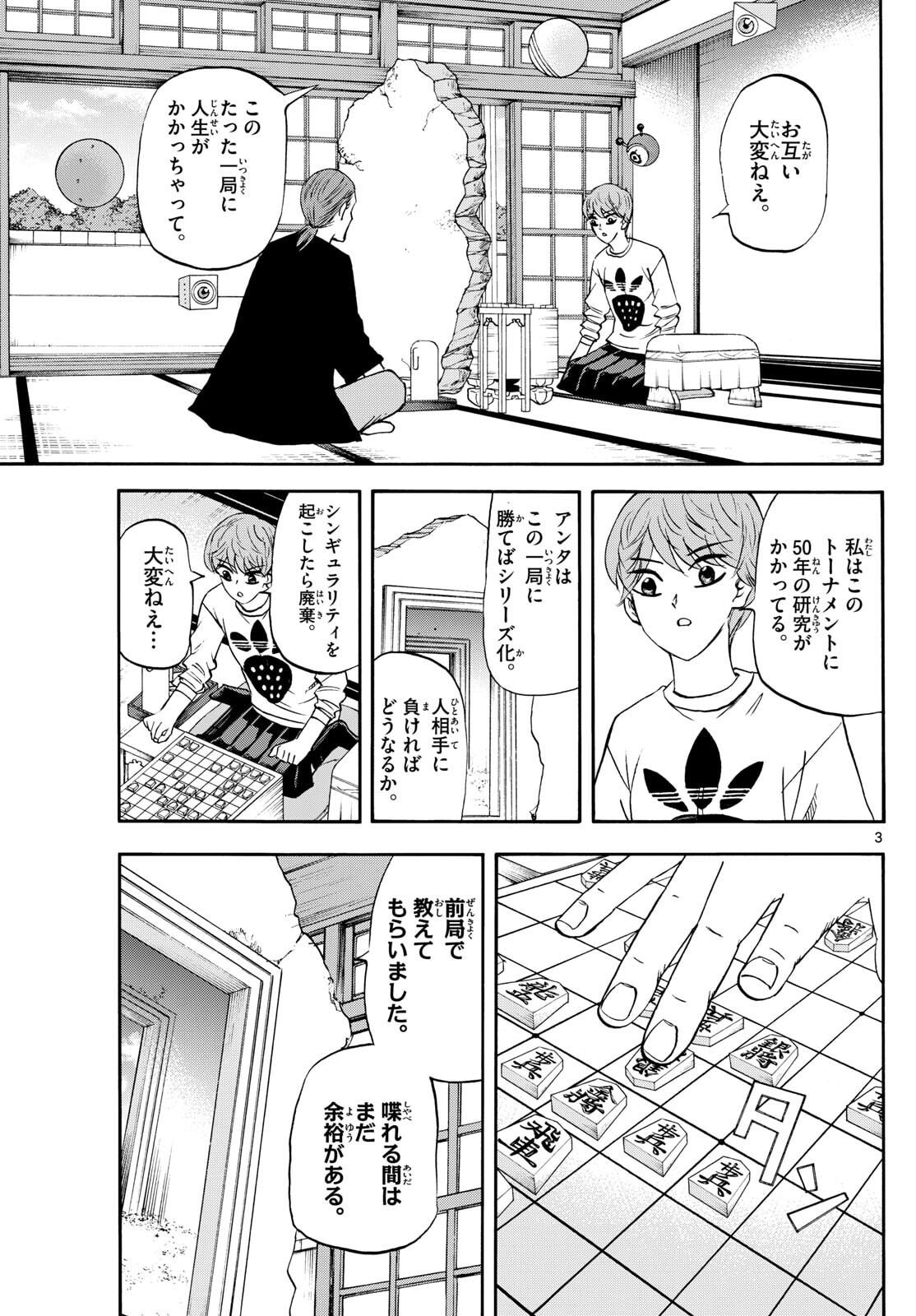 Read RYUU TO ICHIGO Chapter 258 [High Quality / Full] - Page 3 - nicomanga.com