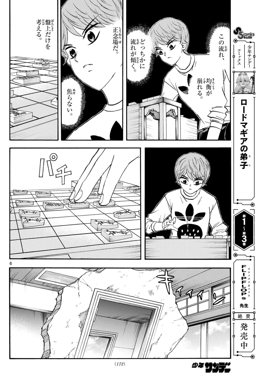 Read RYUU TO ICHIGO Chapter 258 [High Quality / Full] - Page 6 - nicomanga.com