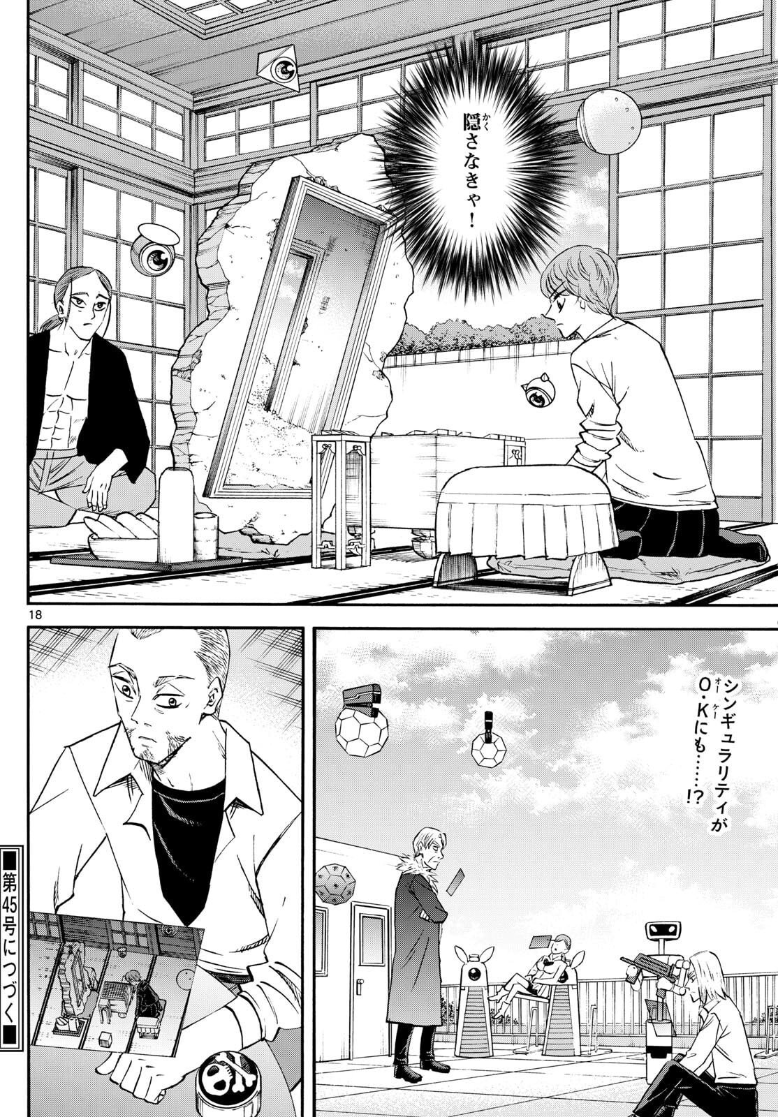 Read RYUU TO ICHIGO Chapter 258 [High Quality / Full] - Page 18 - nicomanga.com