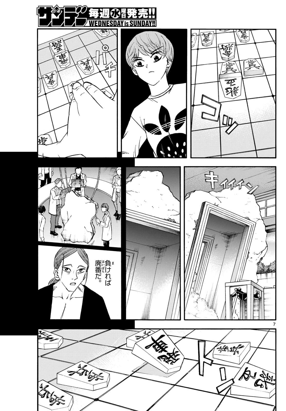 Read RYUU TO ICHIGO Chapter 258 [High Quality / Full] - Page 7 - nicomanga.com