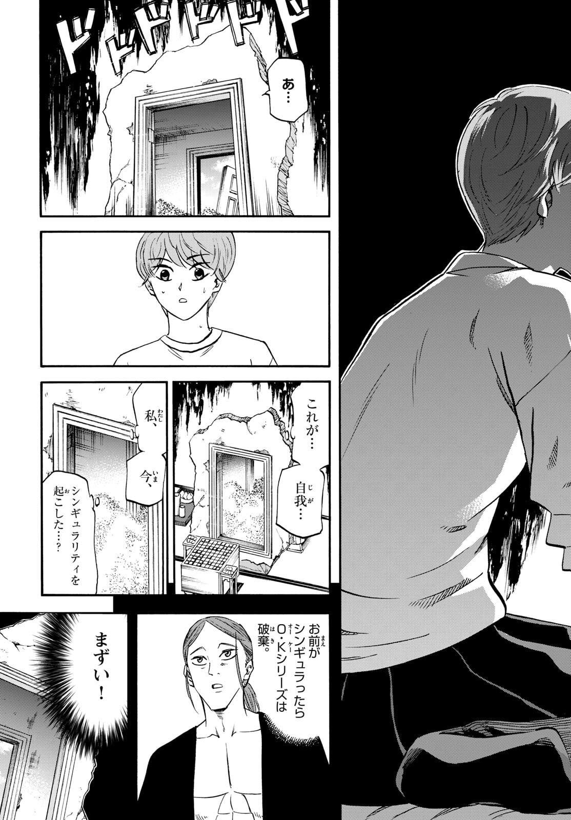 Read RYUU TO ICHIGO Chapter 258 [High Quality / Full] - Page 17 - nicomanga.com