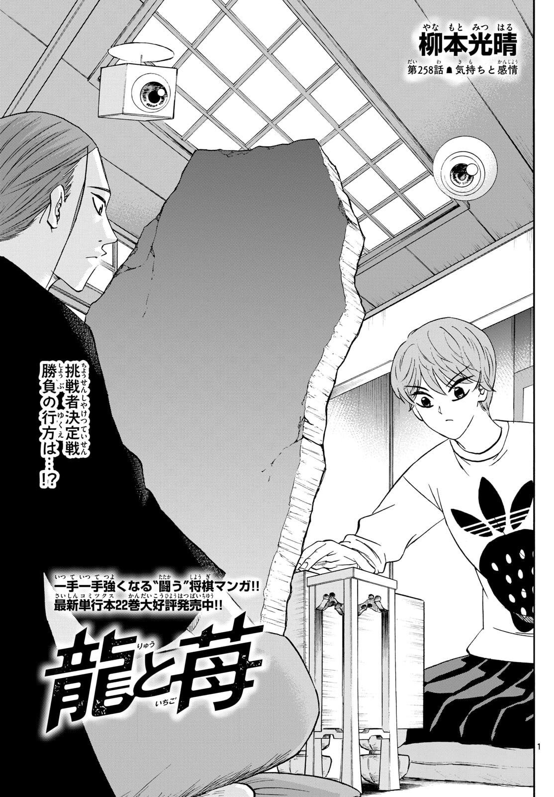 Read RYUU TO ICHIGO Chapter 258 [High Quality / Full] - Page 1 - nicomanga.com