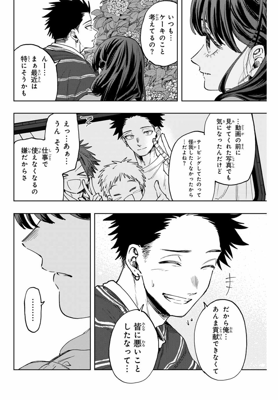 Read KAORU HANA WA RIN TO SAKU Chapter 128 [High Quality / Full] - Page 10 - nicomanga.com