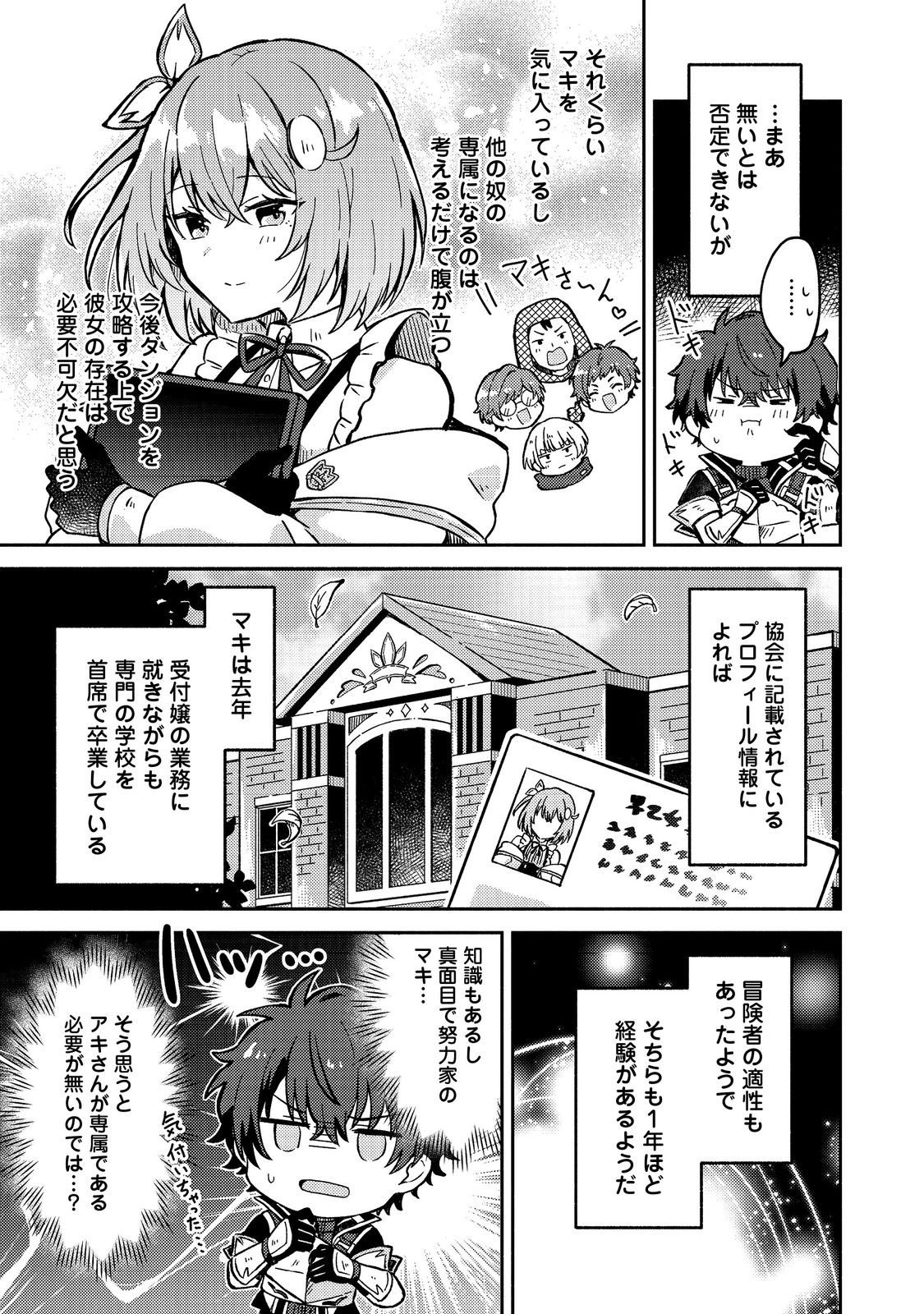 Read LEVEL GACHA HAZURE STATUS “UN” GA KEKKYOKU ICHIBAN JUUYOU DATTA KEN Chapter 13 [High Quality / Full] - Page 15 - nicomanga.com