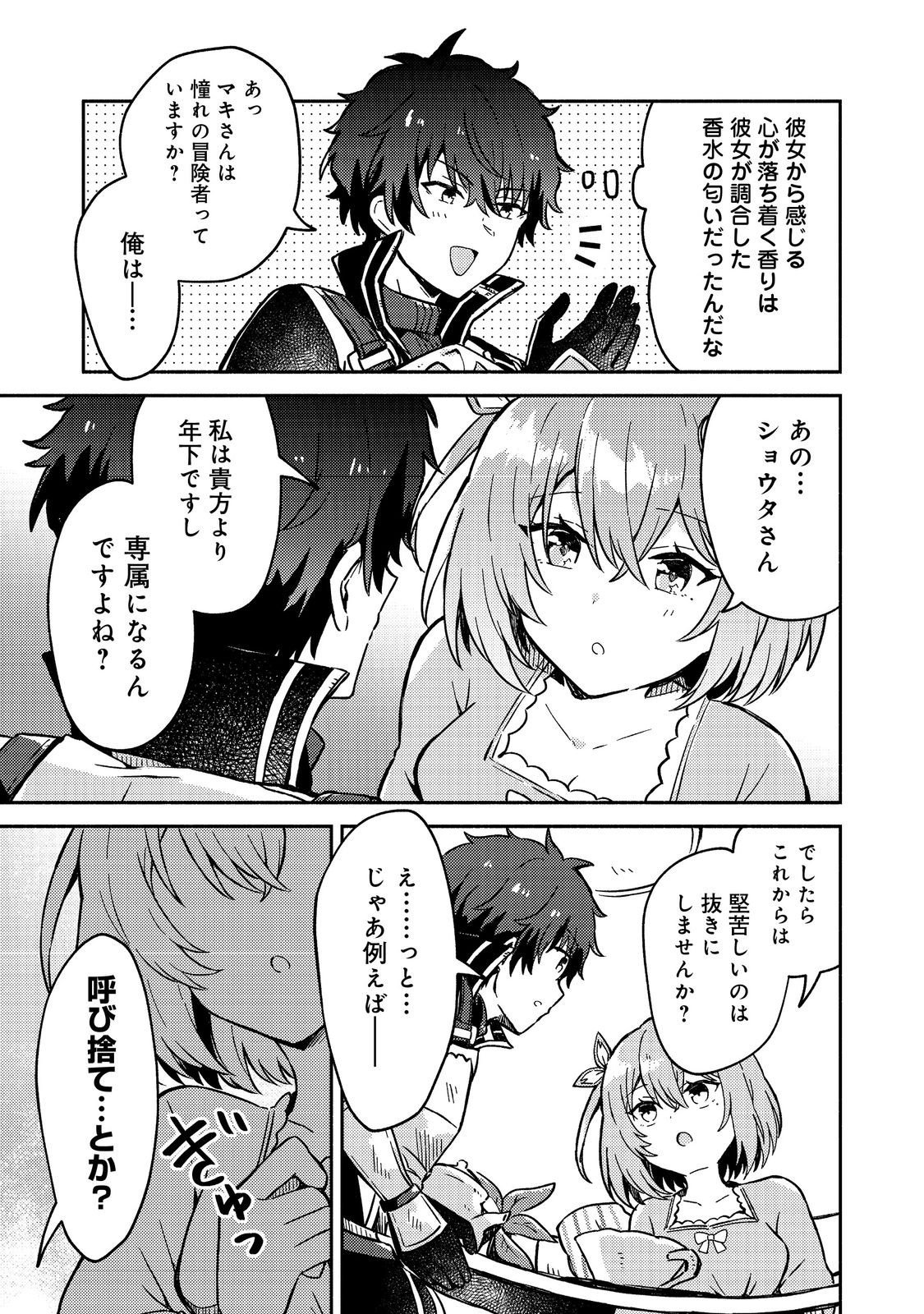 Read LEVEL GACHA HAZURE STATUS “UN” GA KEKKYOKU ICHIBAN JUUYOU DATTA KEN Chapter 13 [High Quality / Full] - Page 13 - nicomanga.com