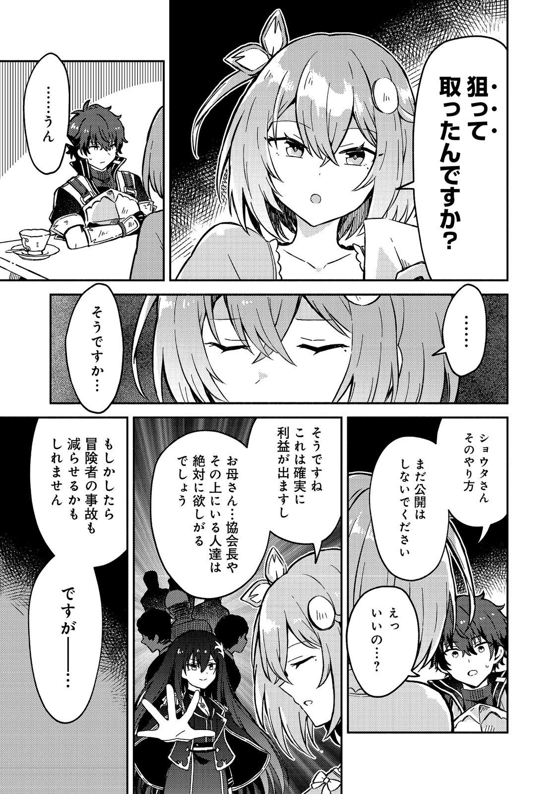 Read LEVEL GACHA HAZURE STATUS “UN” GA KEKKYOKU ICHIBAN JUUYOU DATTA KEN Chapter 13 [High Quality / Full] - Page 25 - nicomanga.com