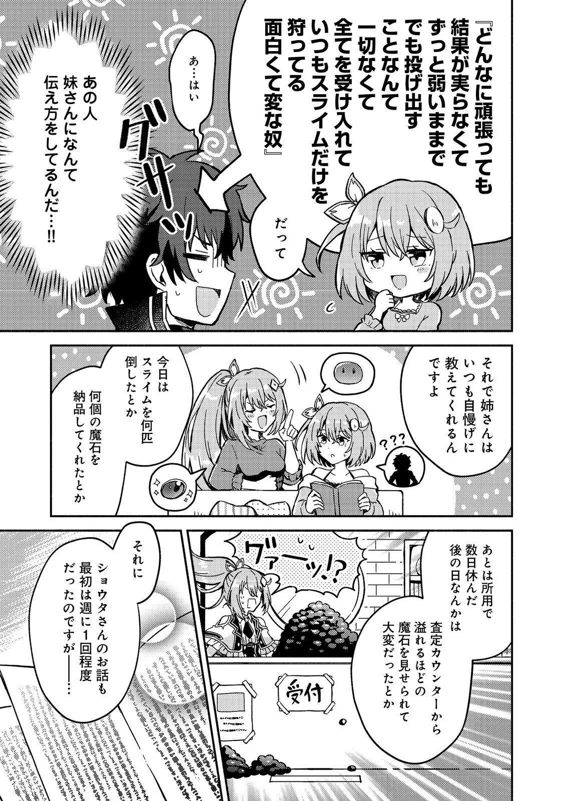 Read LEVEL GACHA HAZURE STATUS “UN” GA KEKKYOKU ICHIBAN JUUYOU DATTA KEN Chapter 13 [High Quality / Full] - Page 19 - nicomanga.com