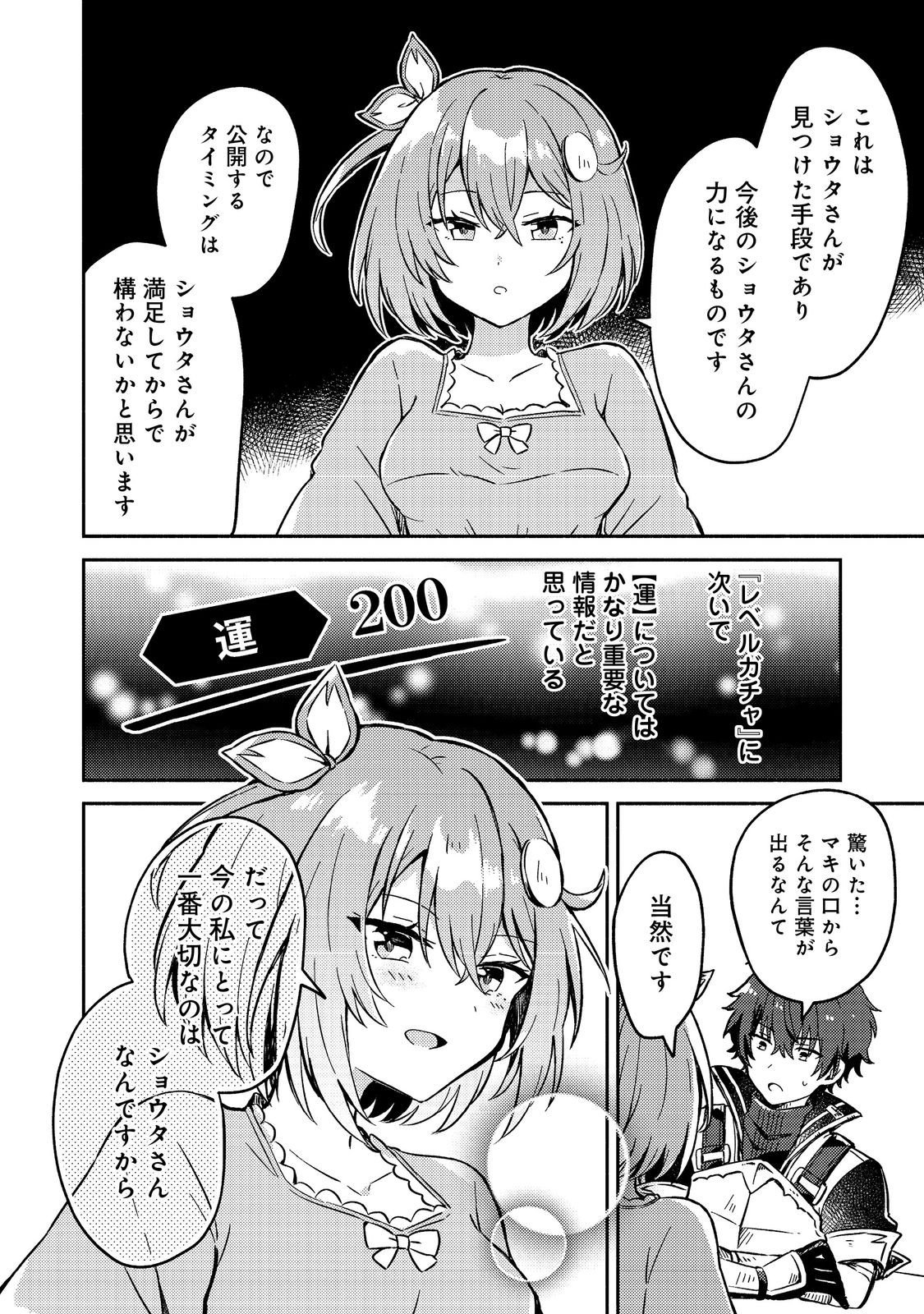 Read LEVEL GACHA HAZURE STATUS “UN” GA KEKKYOKU ICHIBAN JUUYOU DATTA KEN Chapter 13 [High Quality / Full] - Page 26 - nicomanga.com