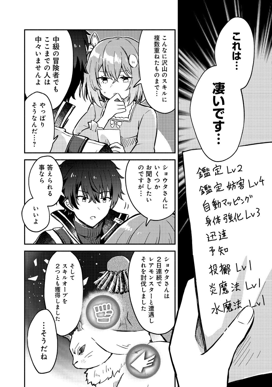 Read LEVEL GACHA HAZURE STATUS “UN” GA KEKKYOKU ICHIBAN JUUYOU DATTA KEN Chapter 13 [High Quality / Full] - Page 24 - nicomanga.com