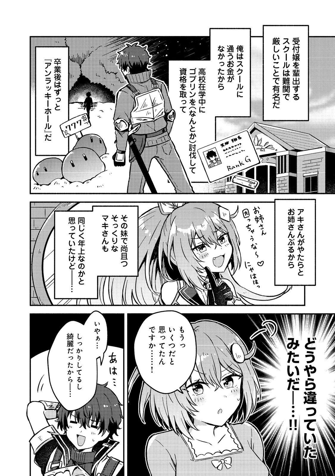 Read LEVEL GACHA HAZURE STATUS “UN” GA KEKKYOKU ICHIBAN JUUYOU DATTA KEN Chapter 13 [High Quality / Full] - Page 10 - nicomanga.com