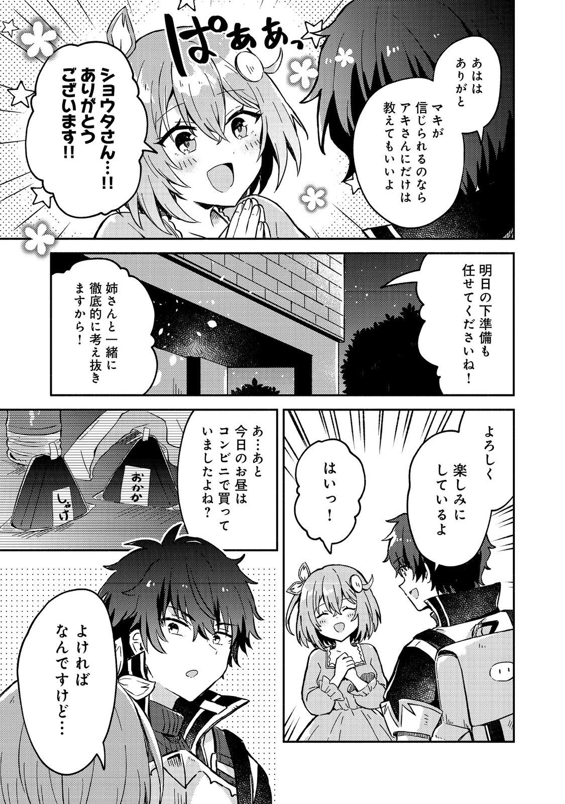 Read LEVEL GACHA HAZURE STATUS “UN” GA KEKKYOKU ICHIBAN JUUYOU DATTA KEN Chapter 13 [High Quality / Full] - Page 31 - nicomanga.com
