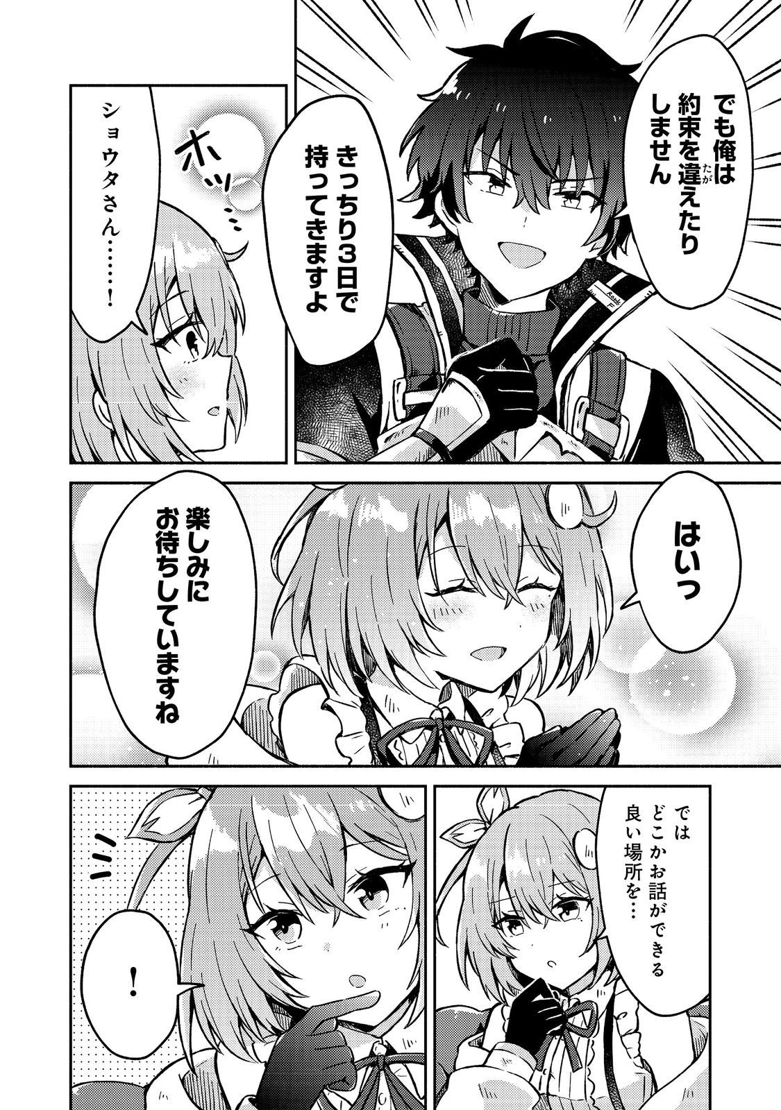 Read LEVEL GACHA HAZURE STATUS “UN” GA KEKKYOKU ICHIBAN JUUYOU DATTA KEN Chapter 13 [High Quality / Full] - Page 2 - nicomanga.com