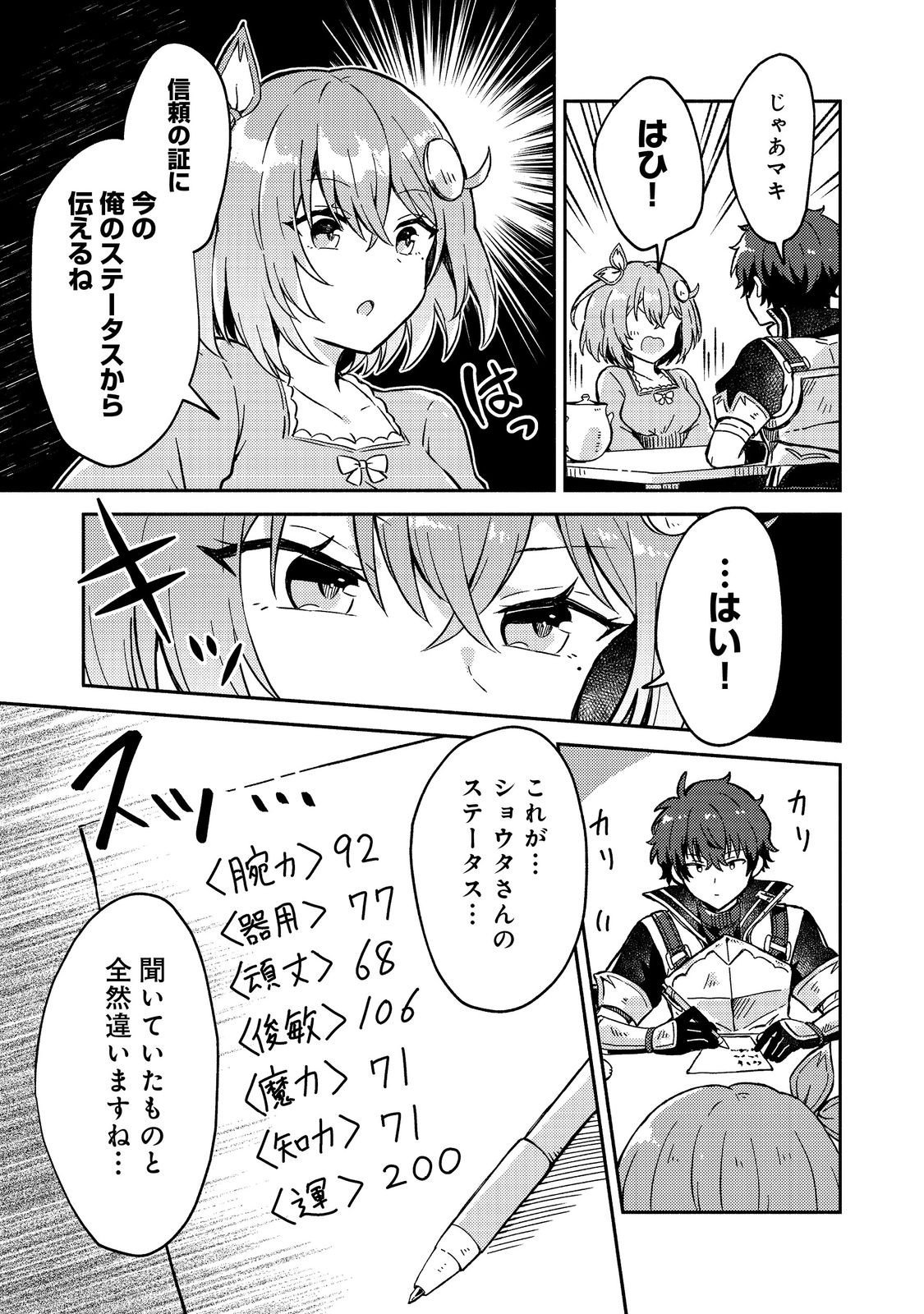 Read LEVEL GACHA HAZURE STATUS “UN” GA KEKKYOKU ICHIBAN JUUYOU DATTA KEN Chapter 13 [High Quality / Full] - Page 17 - nicomanga.com