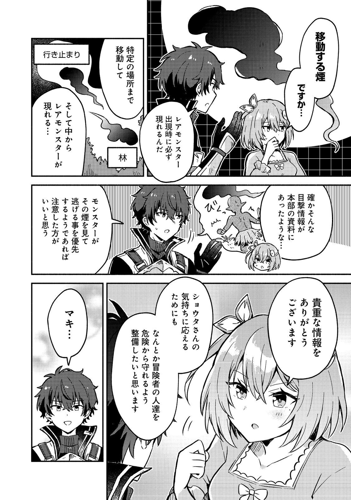 Read LEVEL GACHA HAZURE STATUS “UN” GA KEKKYOKU ICHIBAN JUUYOU DATTA KEN Chapter 13 [High Quality / Full] - Page 28 - nicomanga.com