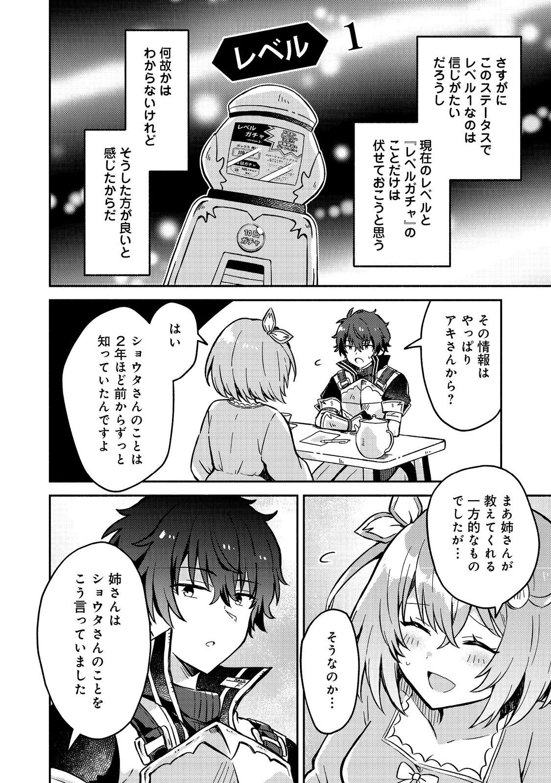 Read LEVEL GACHA HAZURE STATUS “UN” GA KEKKYOKU ICHIBAN JUUYOU DATTA KEN Chapter 13 [High Quality / Full] - Page 18 - nicomanga.com