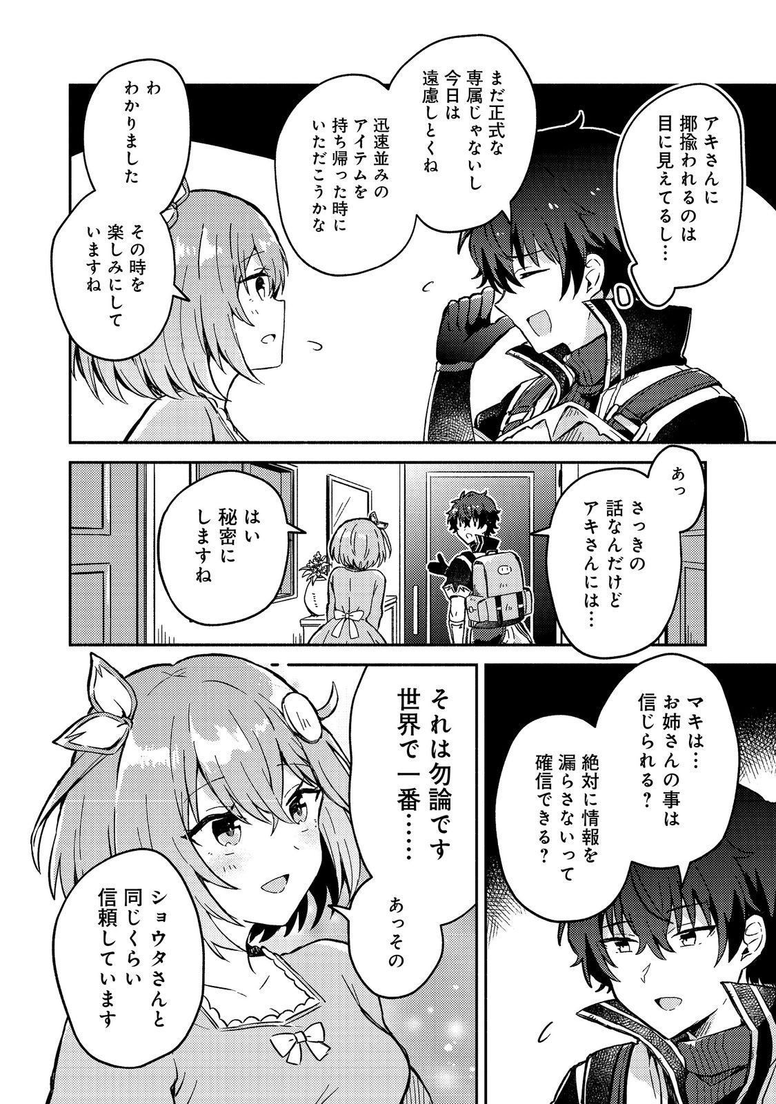 Read LEVEL GACHA HAZURE STATUS “UN” GA KEKKYOKU ICHIBAN JUUYOU DATTA KEN Chapter 13 [High Quality / Full] - Page 30 - nicomanga.com