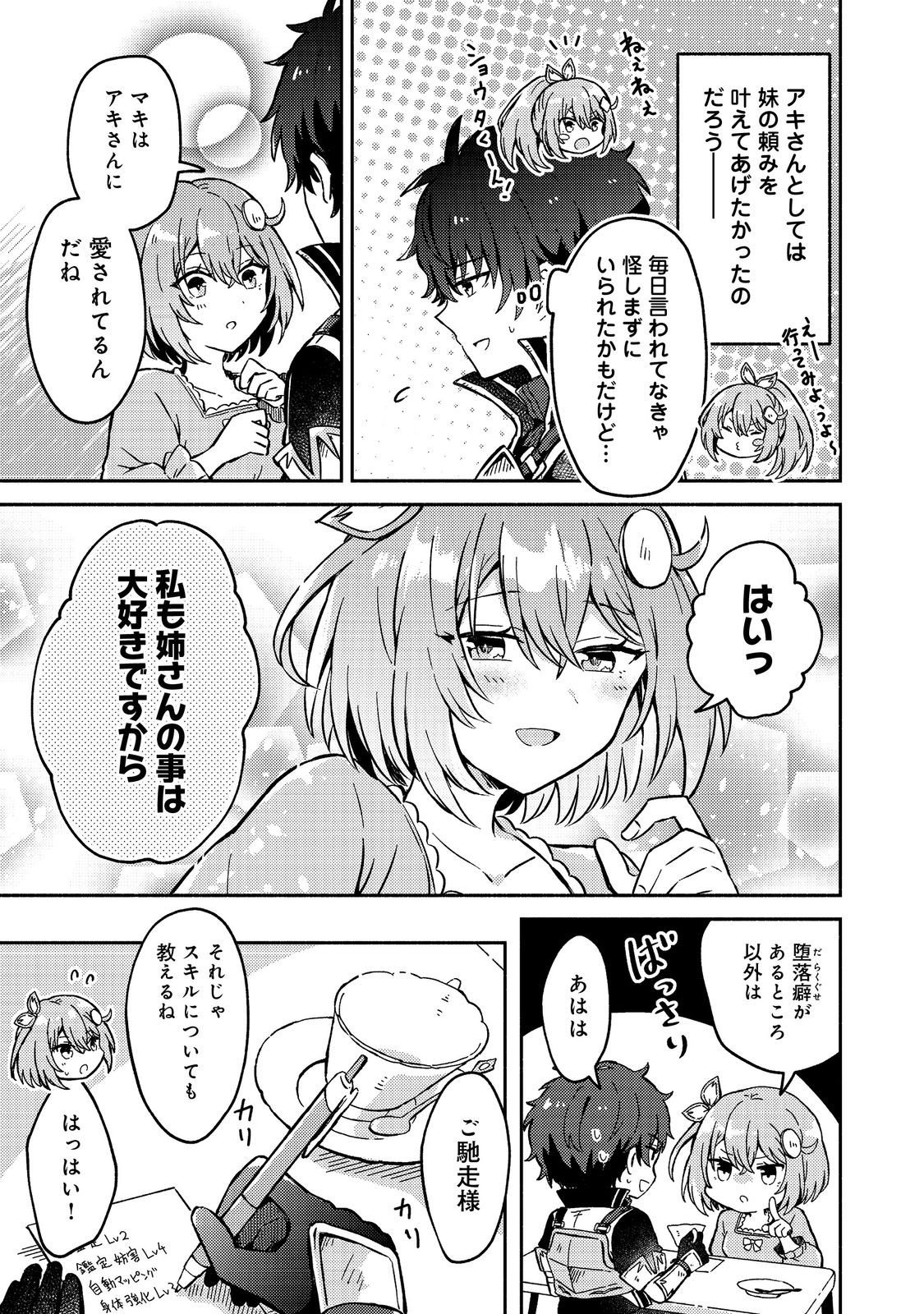 Read LEVEL GACHA HAZURE STATUS “UN” GA KEKKYOKU ICHIBAN JUUYOU DATTA KEN Chapter 13 [High Quality / Full] - Page 23 - nicomanga.com