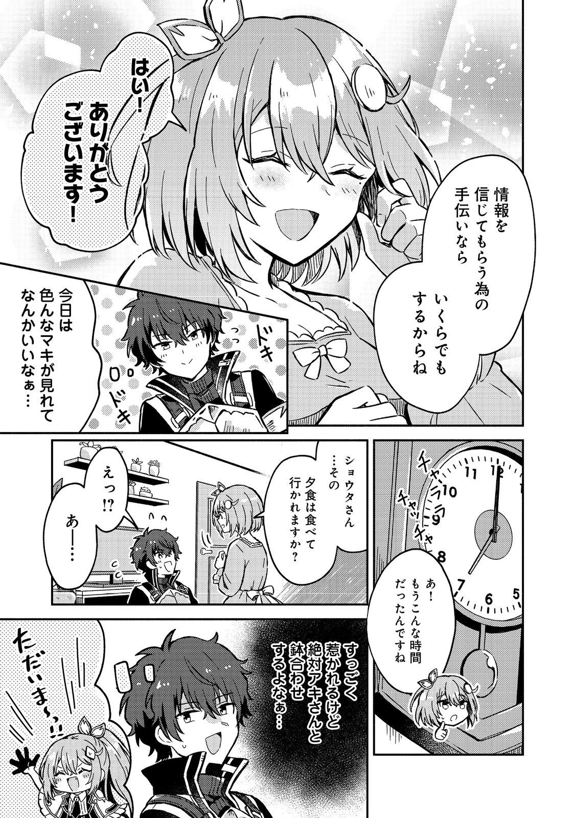 Read LEVEL GACHA HAZURE STATUS “UN” GA KEKKYOKU ICHIBAN JUUYOU DATTA KEN Chapter 13 [High Quality / Full] - Page 29 - nicomanga.com