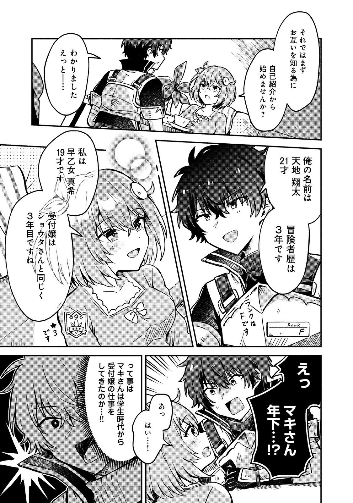 Read LEVEL GACHA HAZURE STATUS “UN” GA KEKKYOKU ICHIBAN JUUYOU DATTA KEN Chapter 13 [High Quality / Full] - Page 9 - nicomanga.com