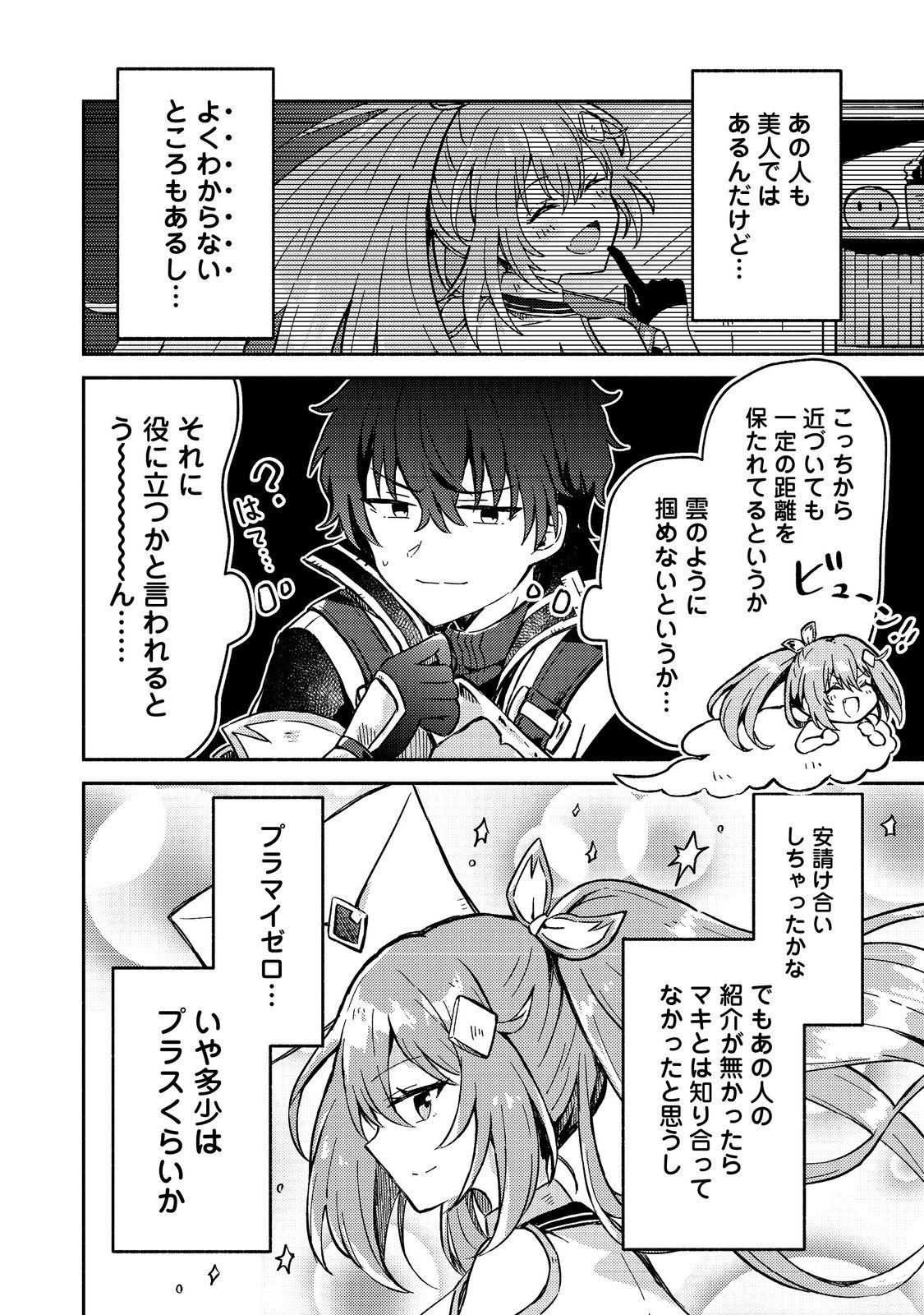 Read LEVEL GACHA HAZURE STATUS “UN” GA KEKKYOKU ICHIBAN JUUYOU DATTA KEN Chapter 13 [High Quality / Full] - Page 16 - nicomanga.com