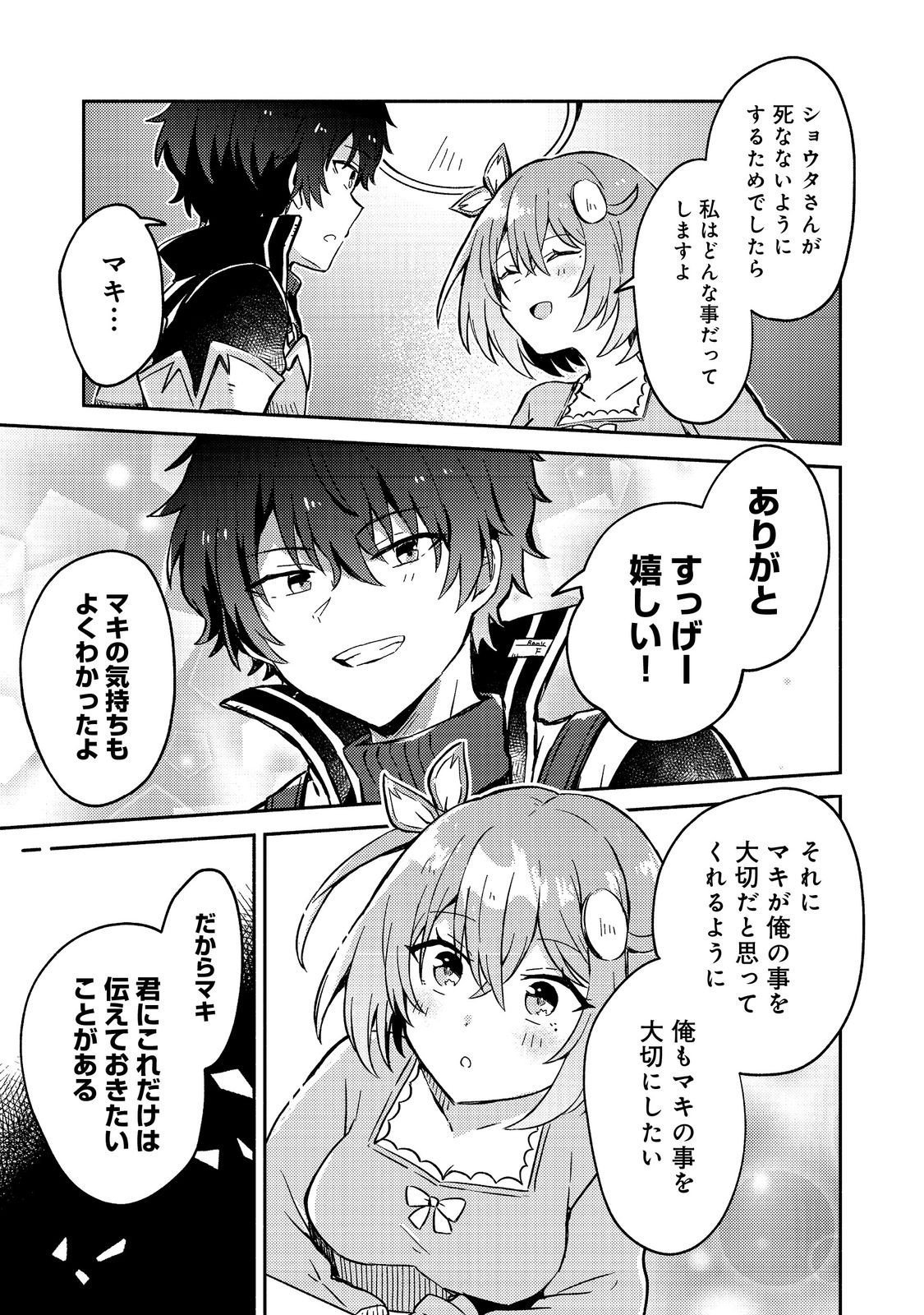 Read LEVEL GACHA HAZURE STATUS “UN” GA KEKKYOKU ICHIBAN JUUYOU DATTA KEN Chapter 13 [High Quality / Full] - Page 27 - nicomanga.com