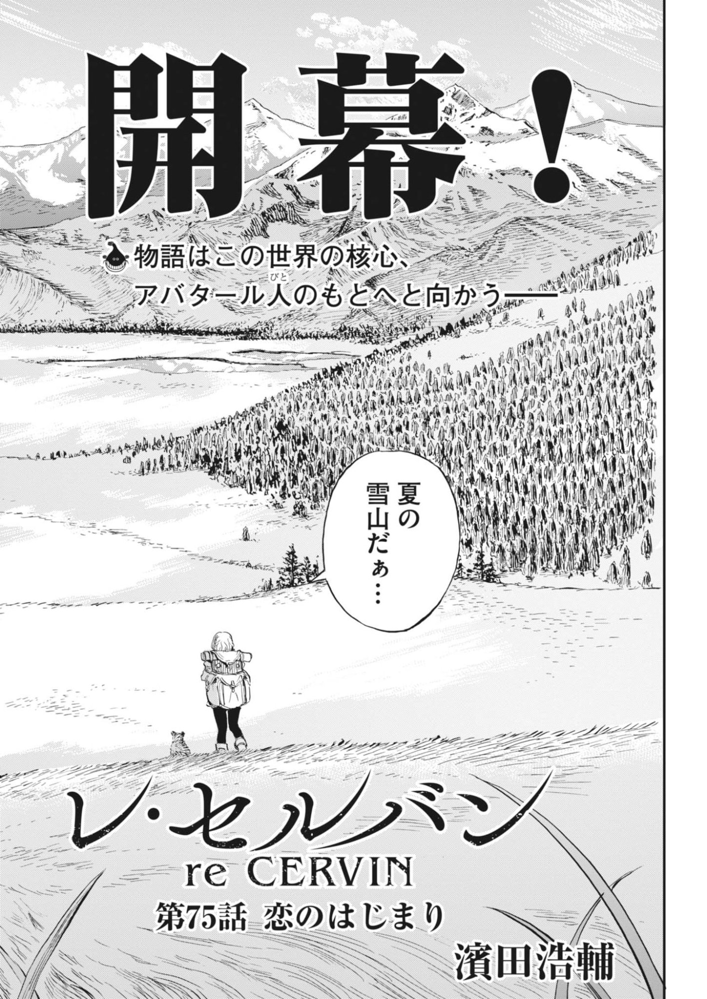 Read LES CERVIN Chapter 75 [High Quality / Full] - Page 4 - nicomanga.com