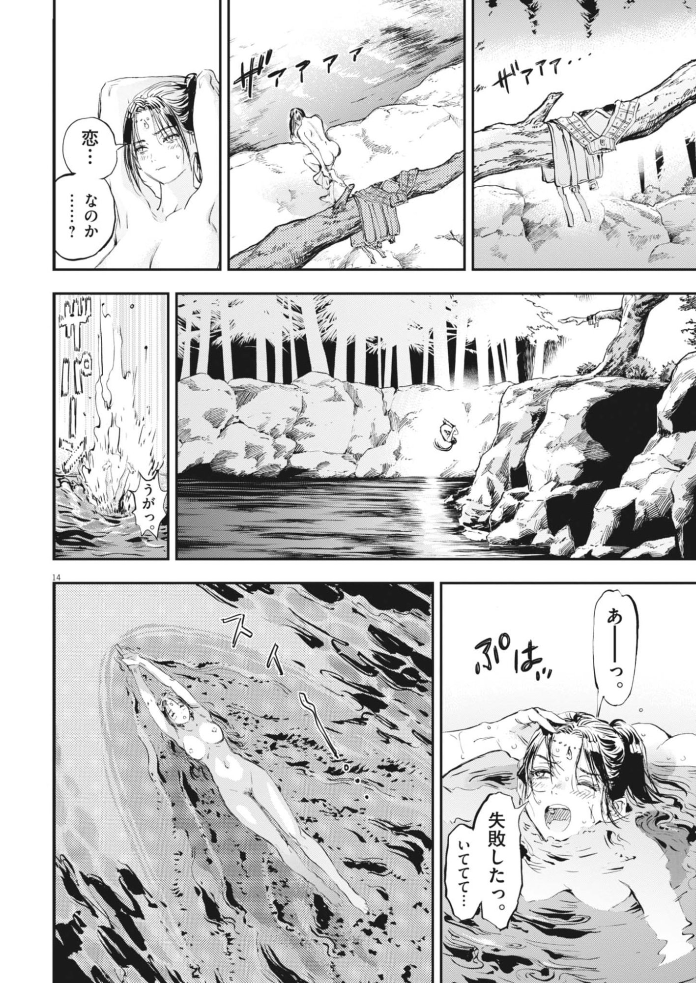 Read LES CERVIN Chapter 75 [High Quality / Full] - Page 14 - nicomanga.com