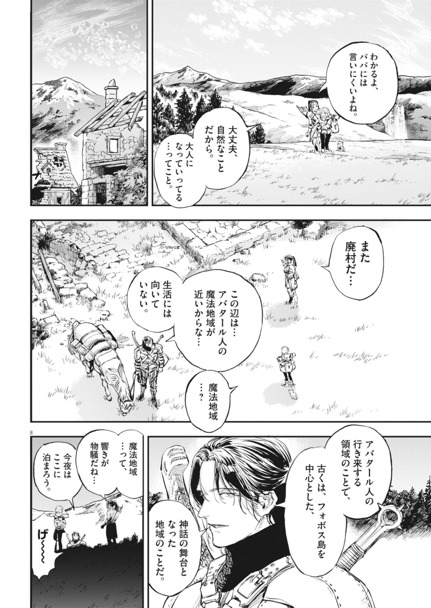 Read LES CERVIN Chapter 75 [High Quality / Full] - Page 8 - nicomanga.com