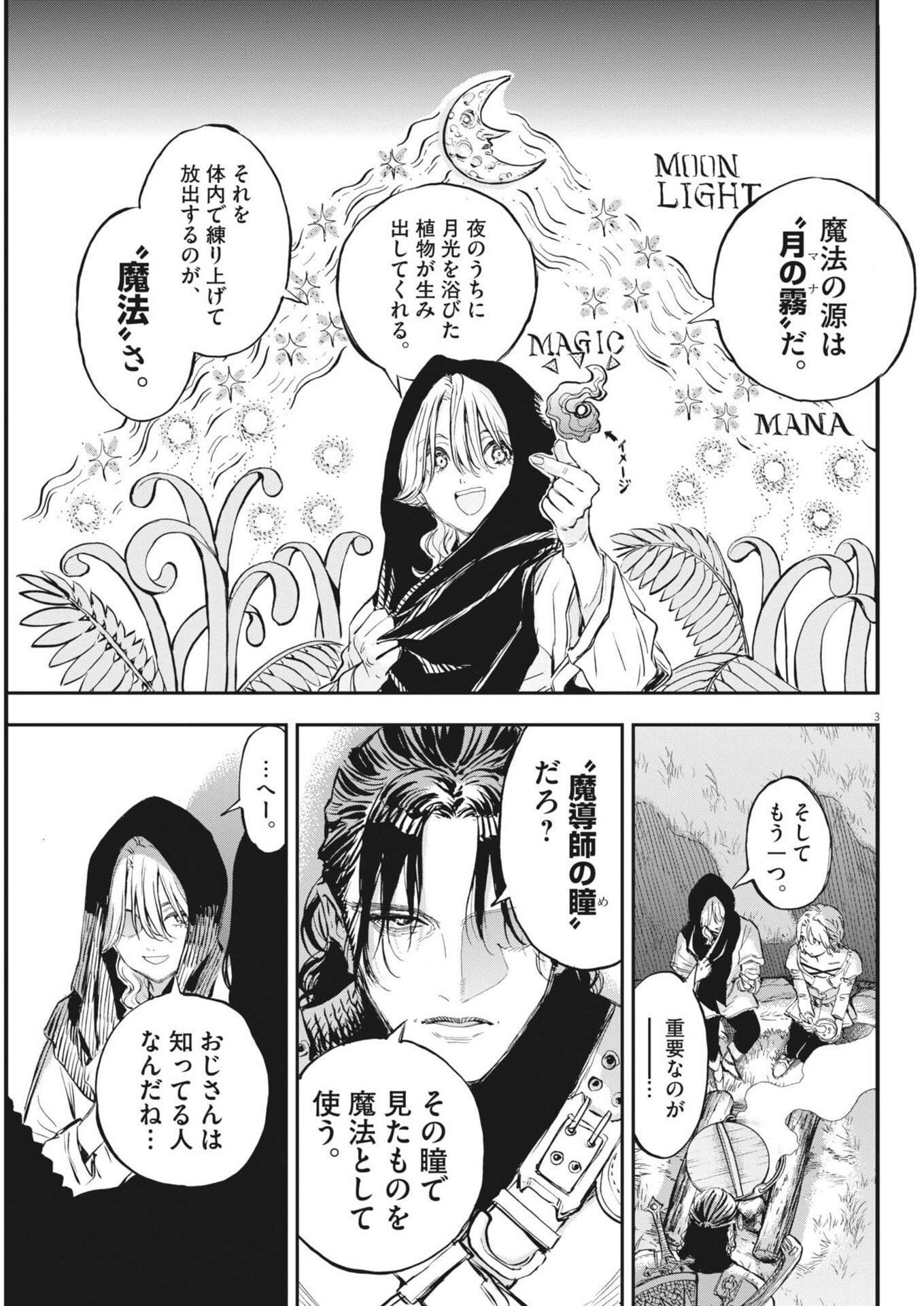 Read LES CERVIN Chapter 76 [High Quality / Full] - Page 3 - nicomanga.com