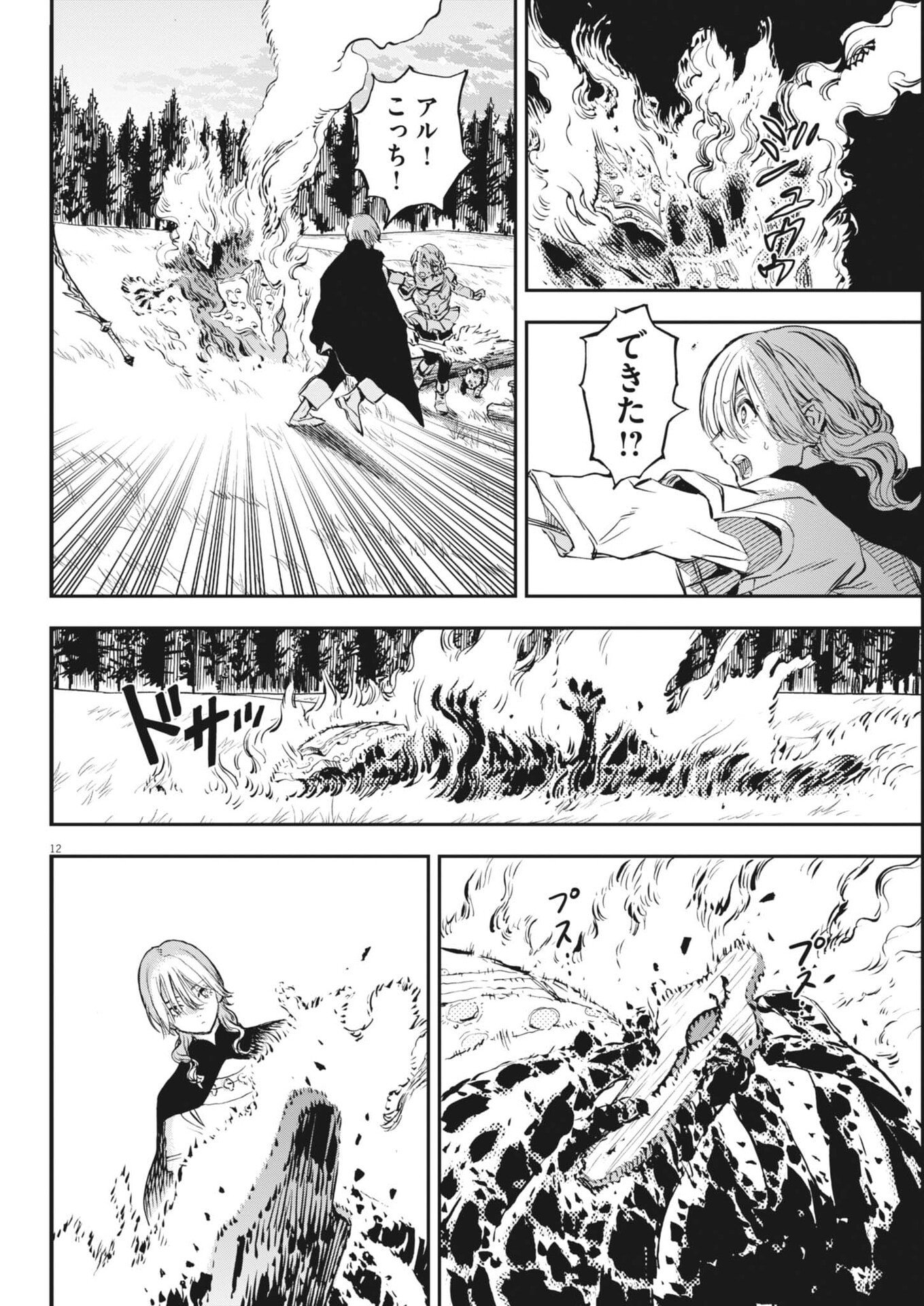 Read LES CERVIN Chapter 76 [High Quality / Full] - Page 12 - nicomanga.com