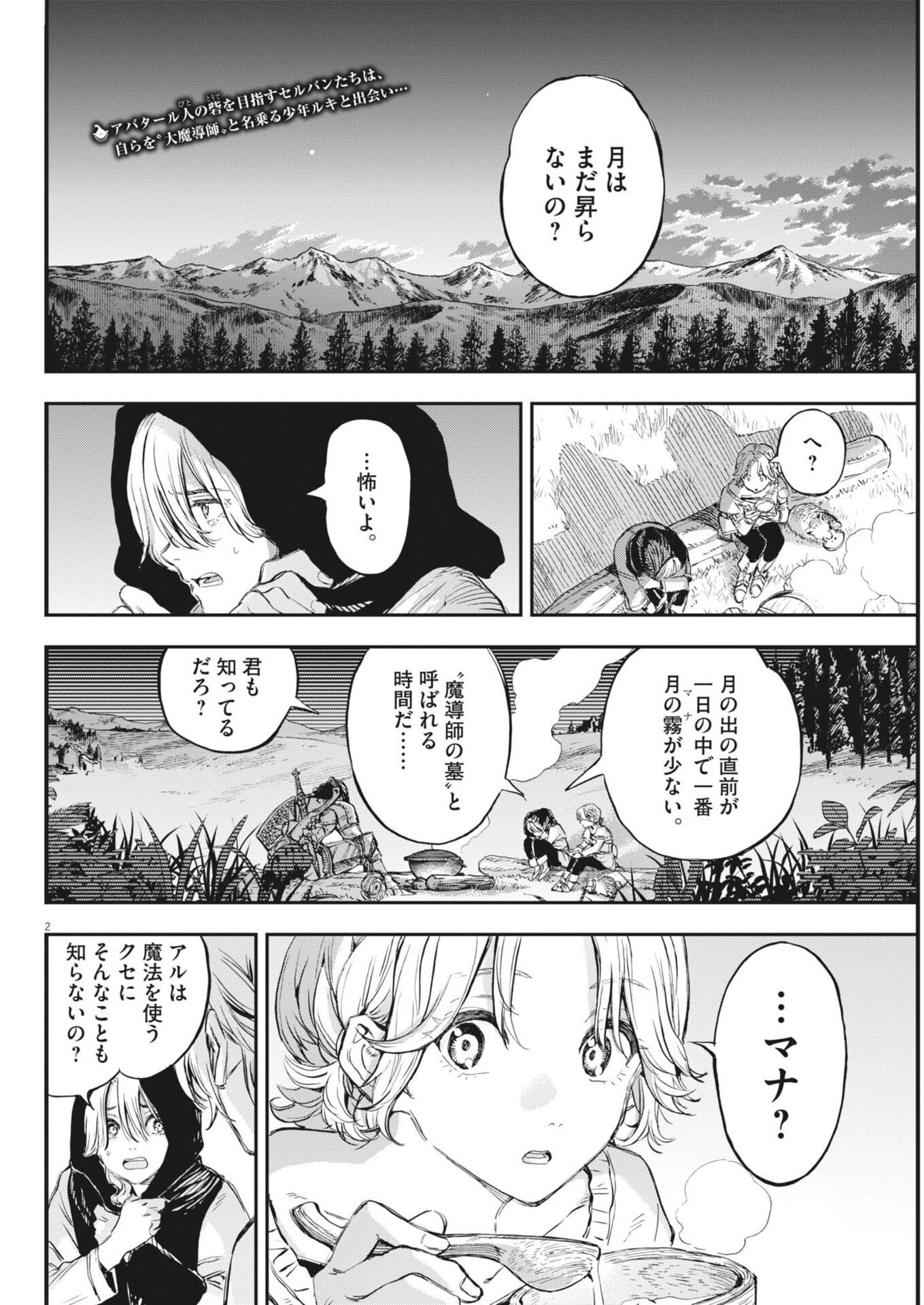 Read LES CERVIN Chapter 76 [High Quality / Full] - Page 2 - nicomanga.com