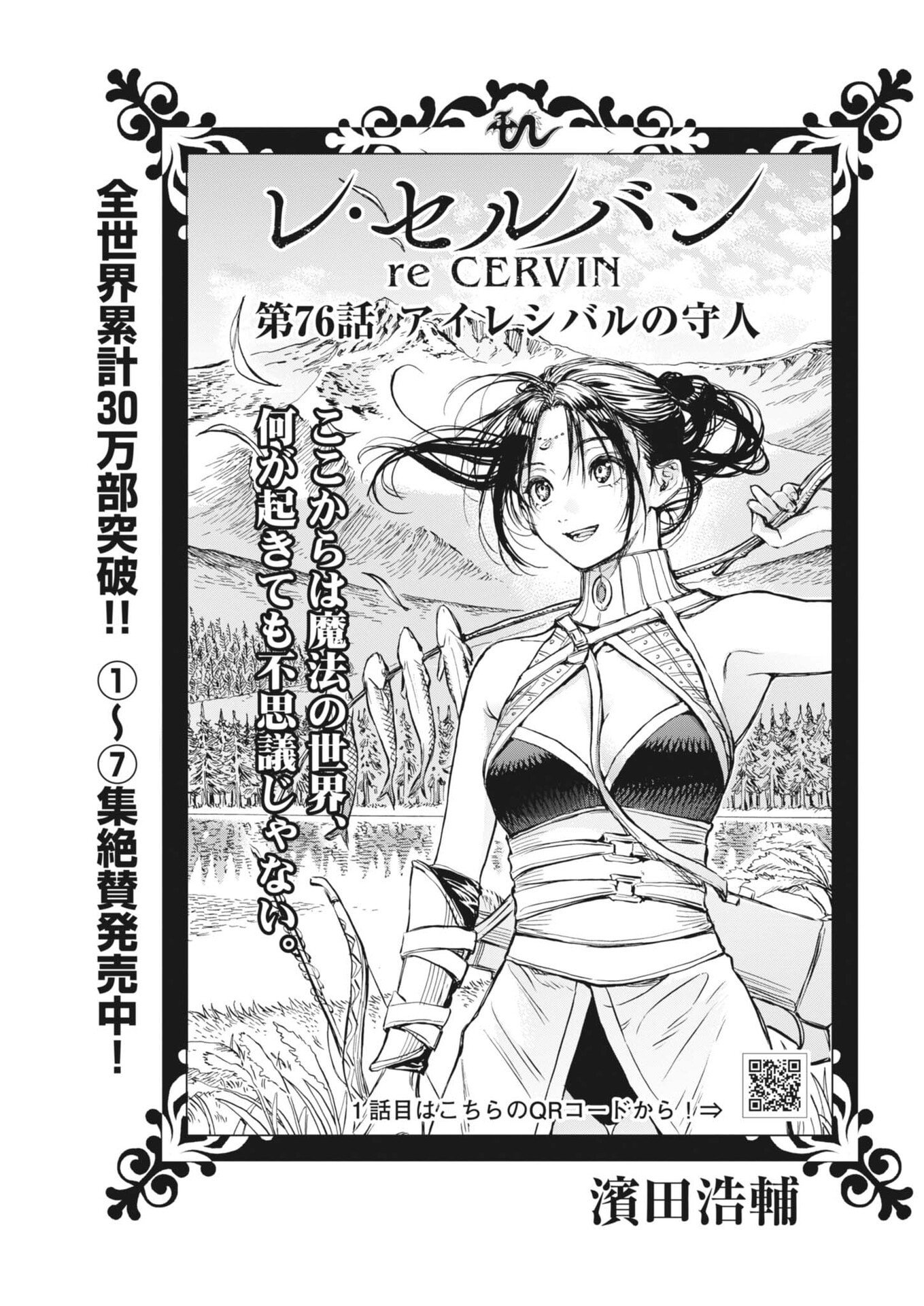 Read LES CERVIN Chapter 76 [High Quality / Full] - Page 1 - nicomanga.com