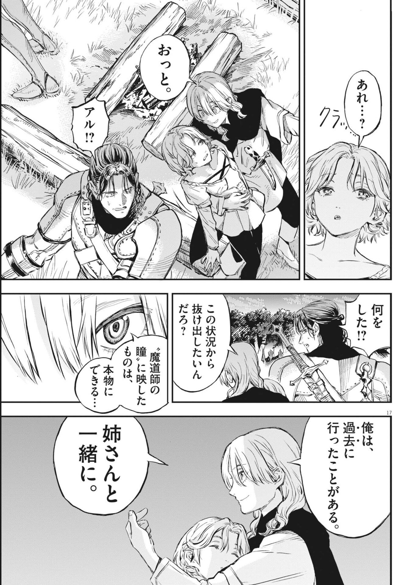 Read LES CERVIN Chapter 76 [High Quality / Full] - Page 17 - nicomanga.com