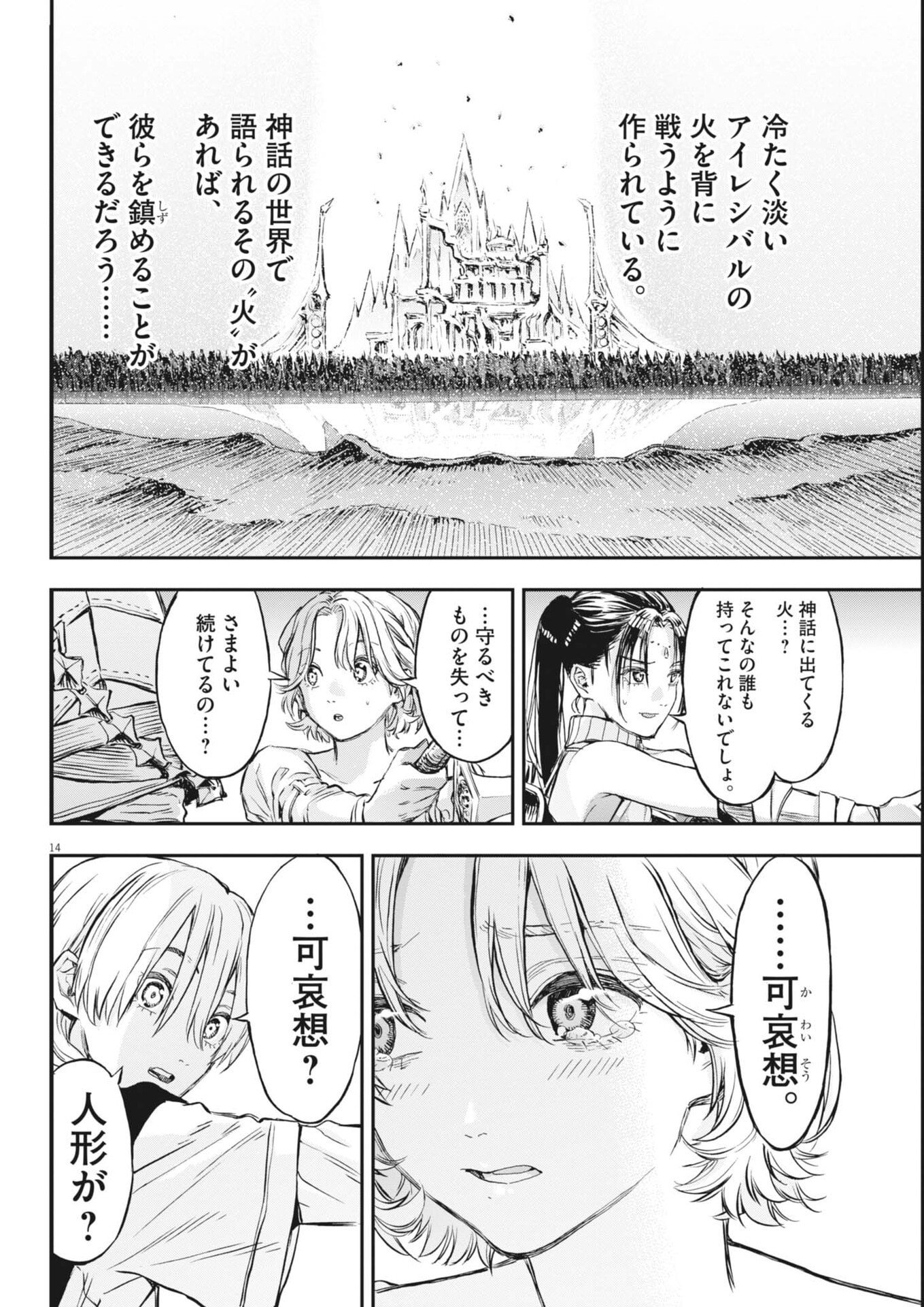 Read LES CERVIN Chapter 76 [High Quality / Full] - Page 14 - nicomanga.com