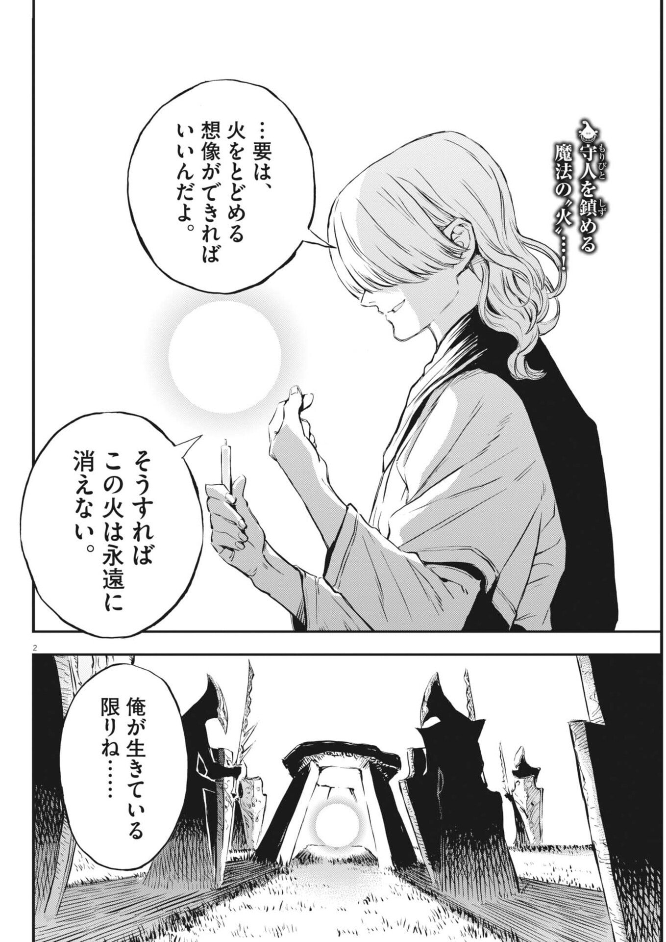 Read LES CERVIN Chapter 77 [High Quality / Full] - Page 2 - nicomanga.com