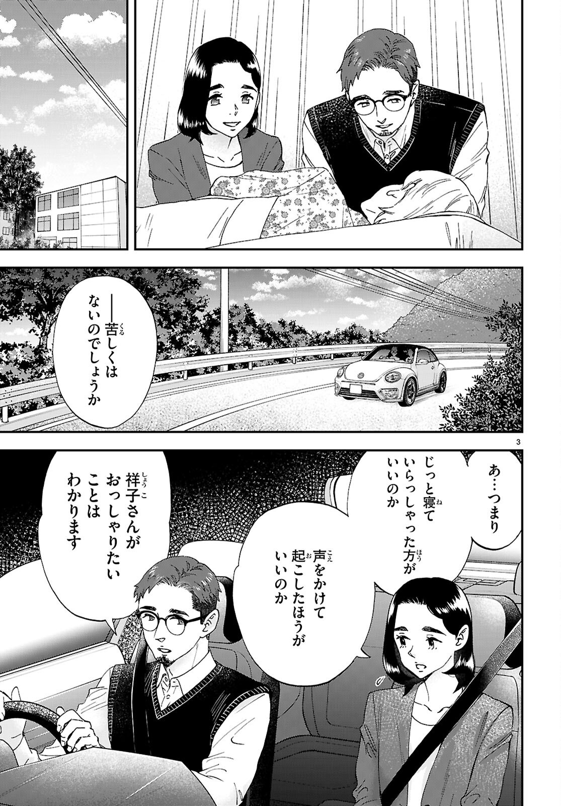 Read LUNCH ZAKE Chapter 20 [High Quality / Full] - Page 3 - nicomanga.com