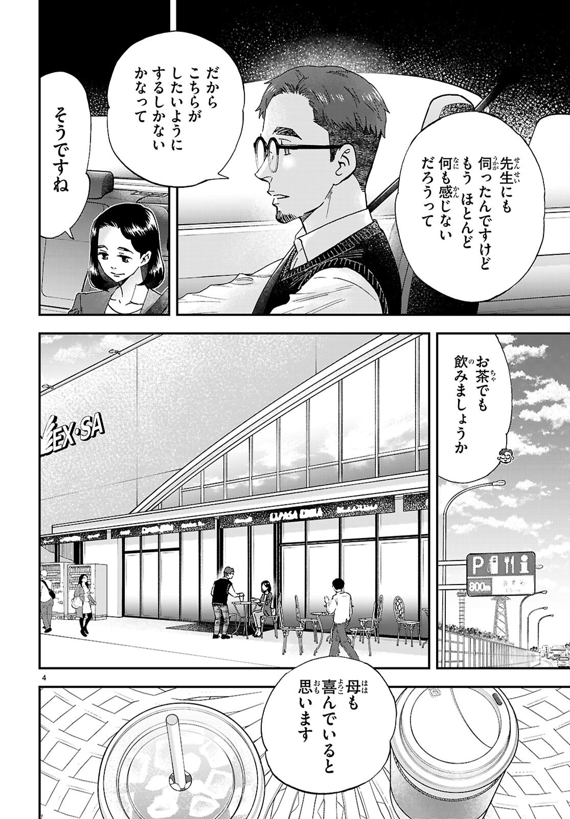 Read LUNCH ZAKE Chapter 20 [High Quality / Full] - Page 4 - nicomanga.com