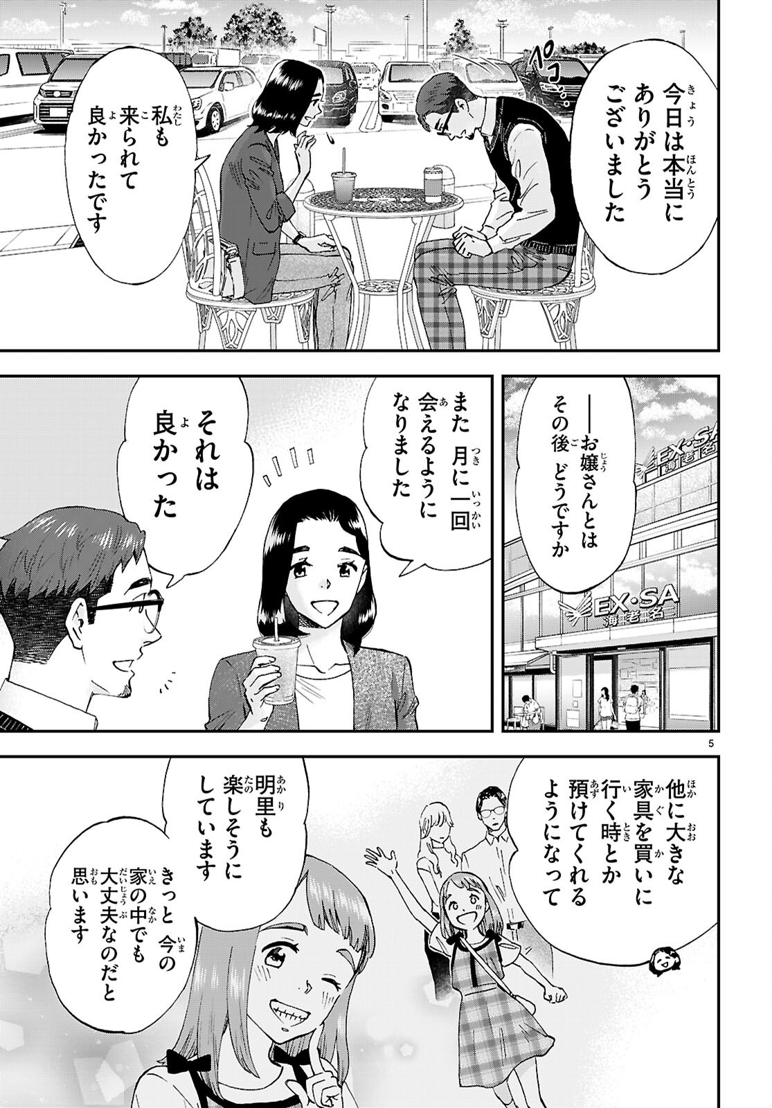 Read LUNCH ZAKE Chapter 20 [High Quality / Full] - Page 5 - nicomanga.com