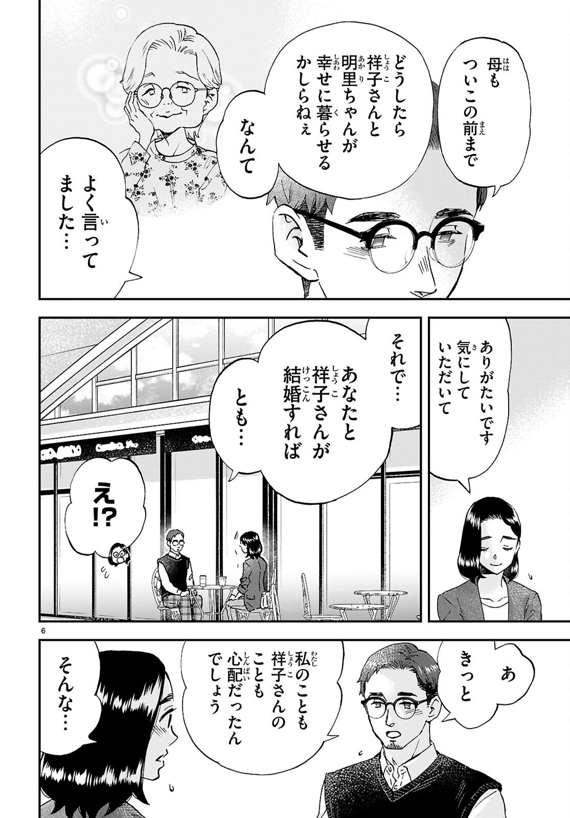 Read LUNCH ZAKE Chapter 20 [High Quality / Full] - Page 6 - nicomanga.com