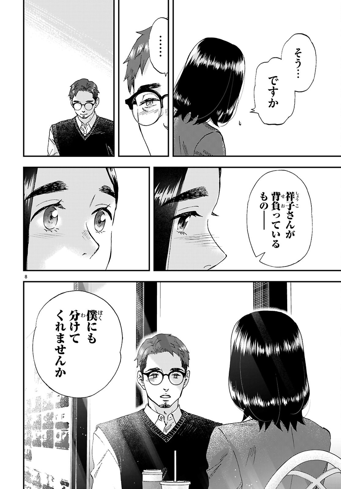 Read LUNCH ZAKE Chapter 20 [High Quality / Full] - Page 8 - nicomanga.com