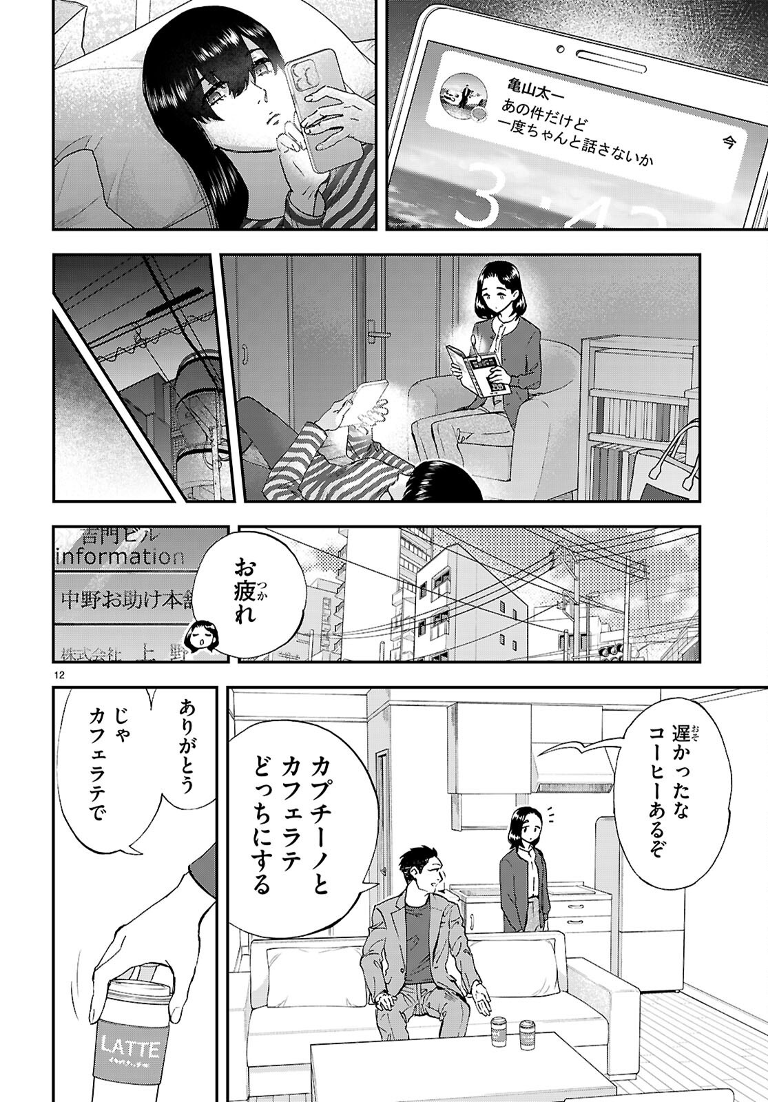 Read LUNCH ZAKE Chapter 20 [High Quality / Full] - Page 12 - nicomanga.com