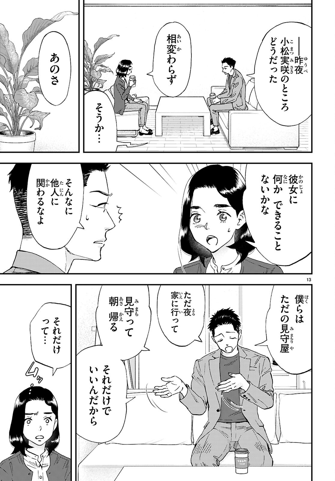 Read LUNCH ZAKE Chapter 20 [High Quality / Full] - Page 13 - nicomanga.com