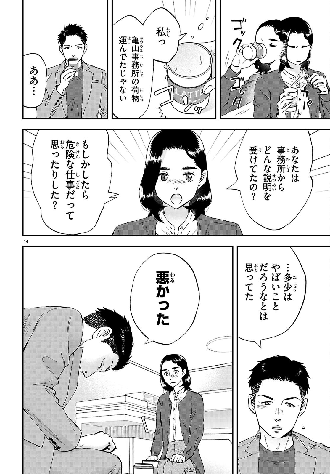 Read LUNCH ZAKE Chapter 20 [High Quality / Full] - Page 14 - nicomanga.com