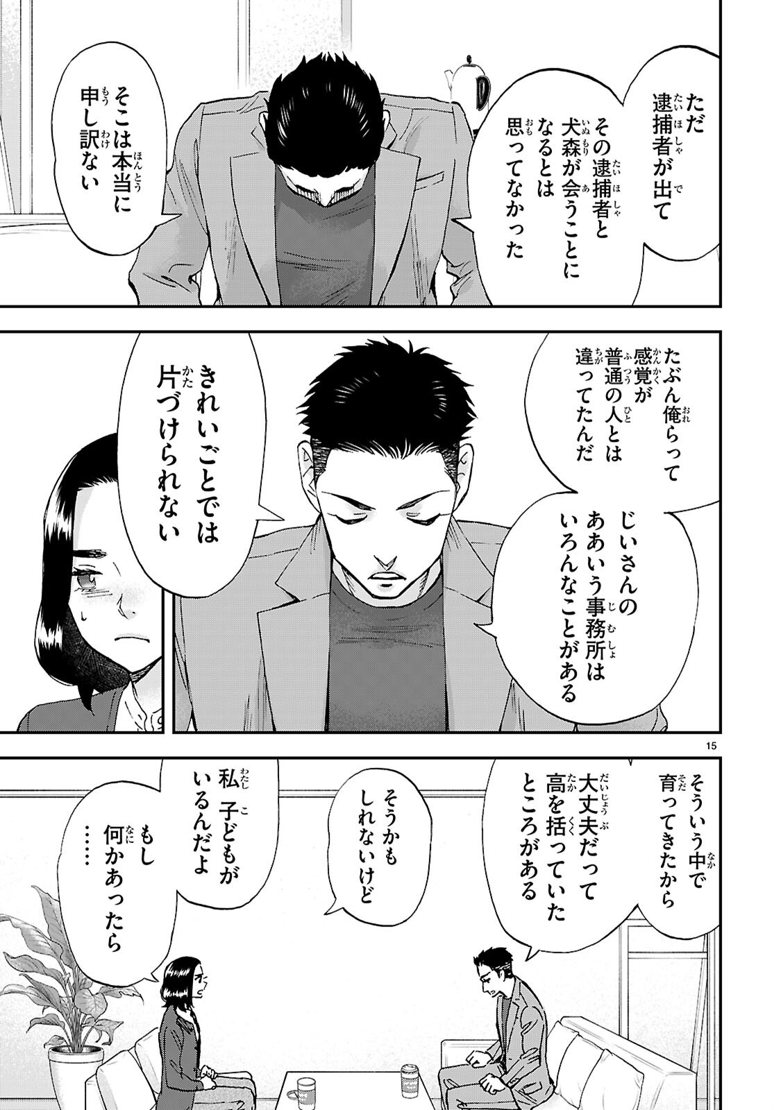 Read LUNCH ZAKE Chapter 20 [High Quality / Full] - Page 15 - nicomanga.com