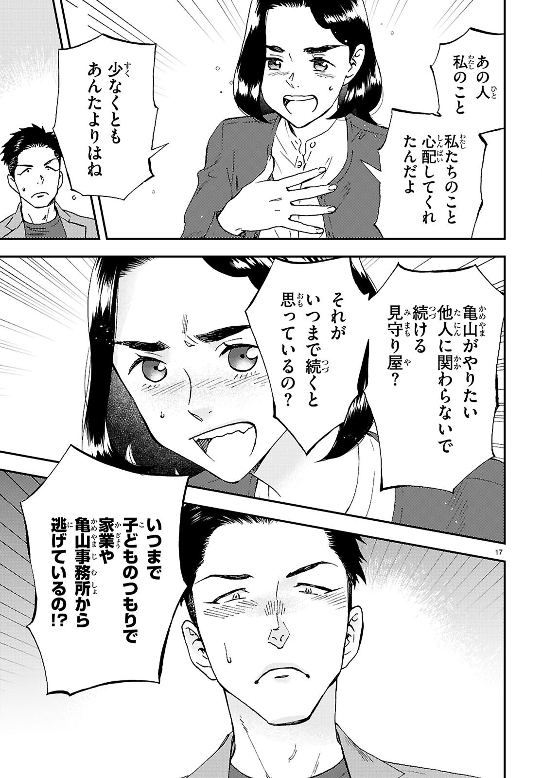 Read LUNCH ZAKE Chapter 20 [High Quality / Full] - Page 17 - nicomanga.com