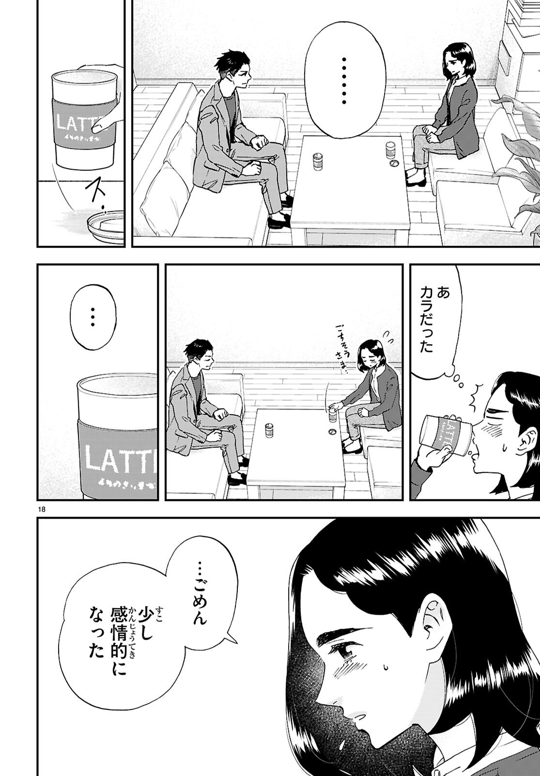 Read LUNCH ZAKE Chapter 20 [High Quality / Full] - Page 18 - nicomanga.com