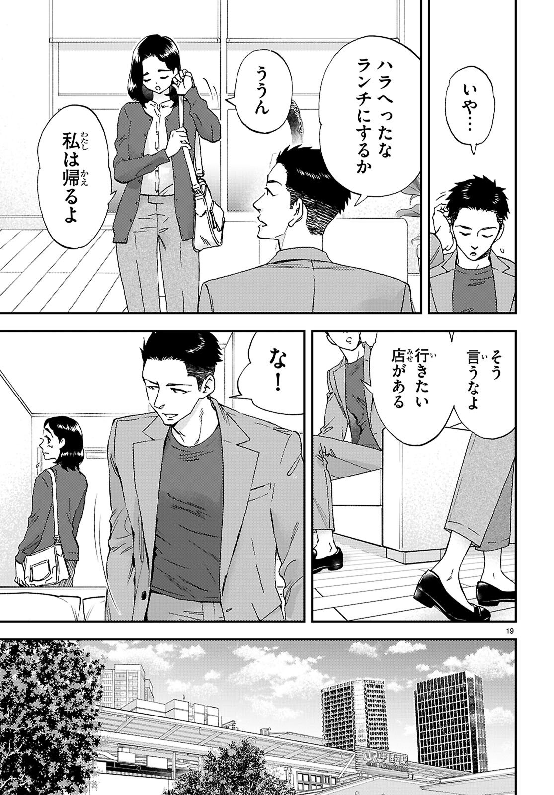 Read LUNCH ZAKE Chapter 20 [High Quality / Full] - Page 19 - nicomanga.com