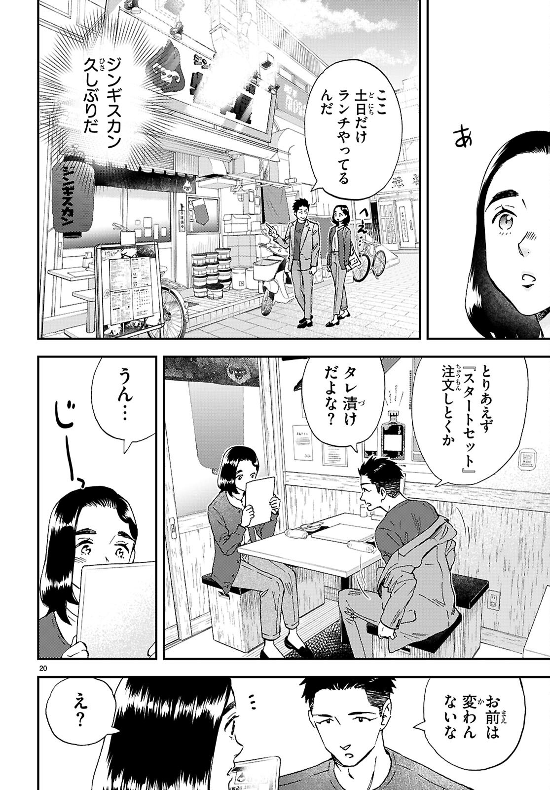 Read LUNCH ZAKE Chapter 20 [High Quality / Full] - Page 20 - nicomanga.com