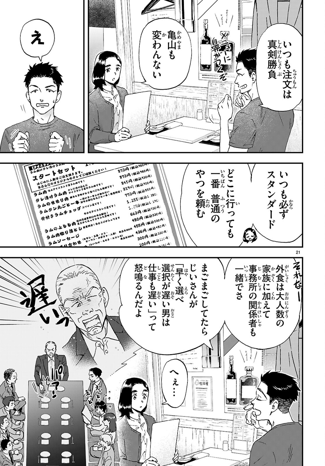 Read LUNCH ZAKE Chapter 20 [High Quality / Full] - Page 21 - nicomanga.com